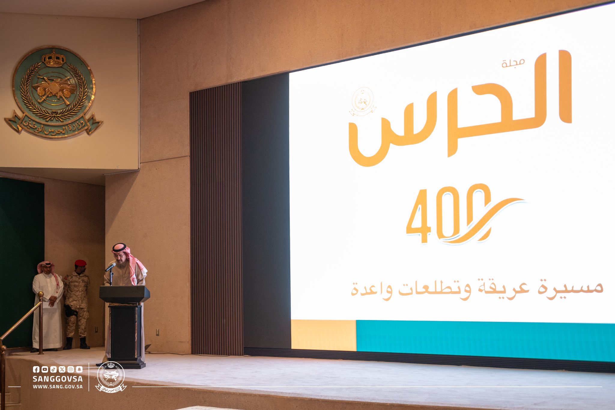 مجلة الحرس الوطني تحتفل بعددها الـ (400)